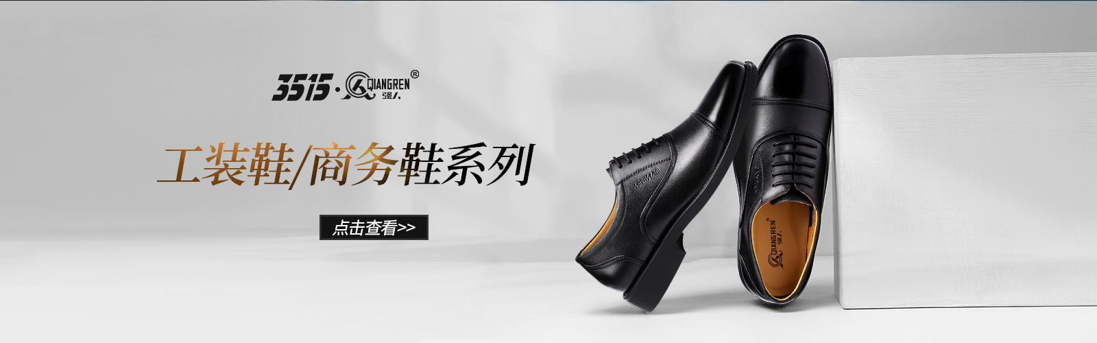 工(gōng)裝鞋/商務鞋系列