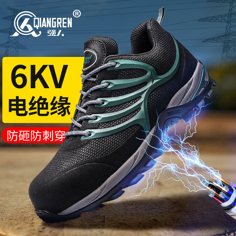 強人安全鞋男 HY19138 6KV電(diàn)絕緣防砸防穿刺功能(néng)勞保防護鞋舒适輕便休閑工(gōng)作鞋 黑(hēi)綠